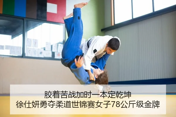jiao-zhuo-ku-zhan-jia-shi-yi-ben-ding-qian-kun-xu-shi-yan-yong-duo-rou-dao-shi-jin-sai-nv-zi-gong-jin-ji-jin-pai-2-244.jpg